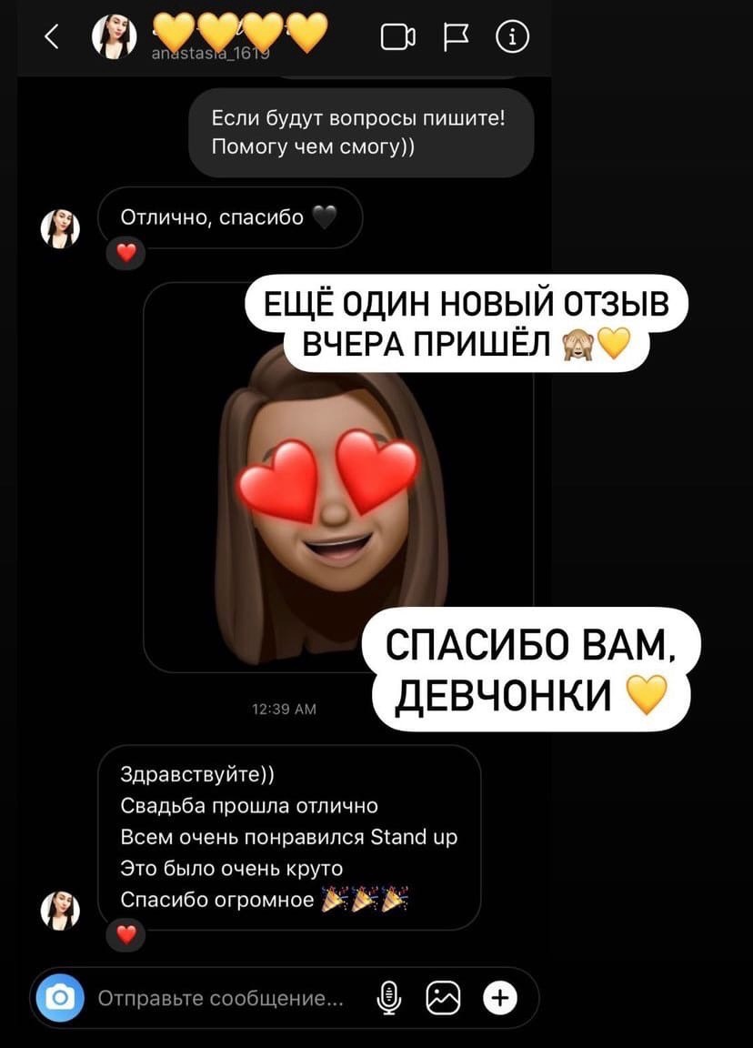 Отзывы невест
