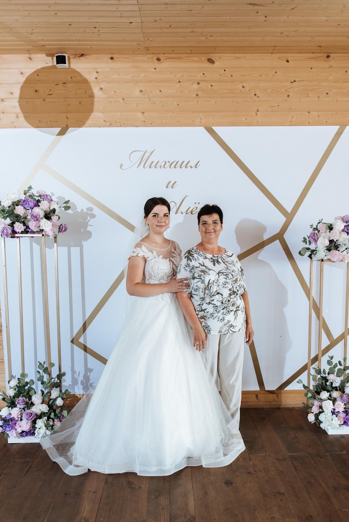Алена и Михаил