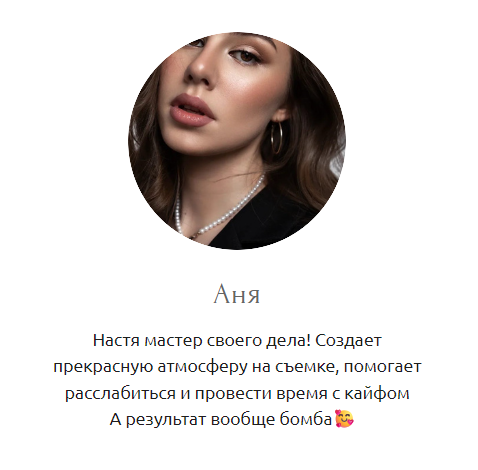 Отзывы на индивидуальные съёмки