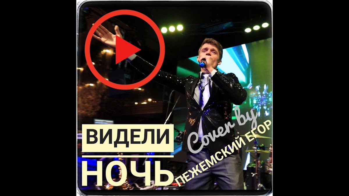Вокал видео