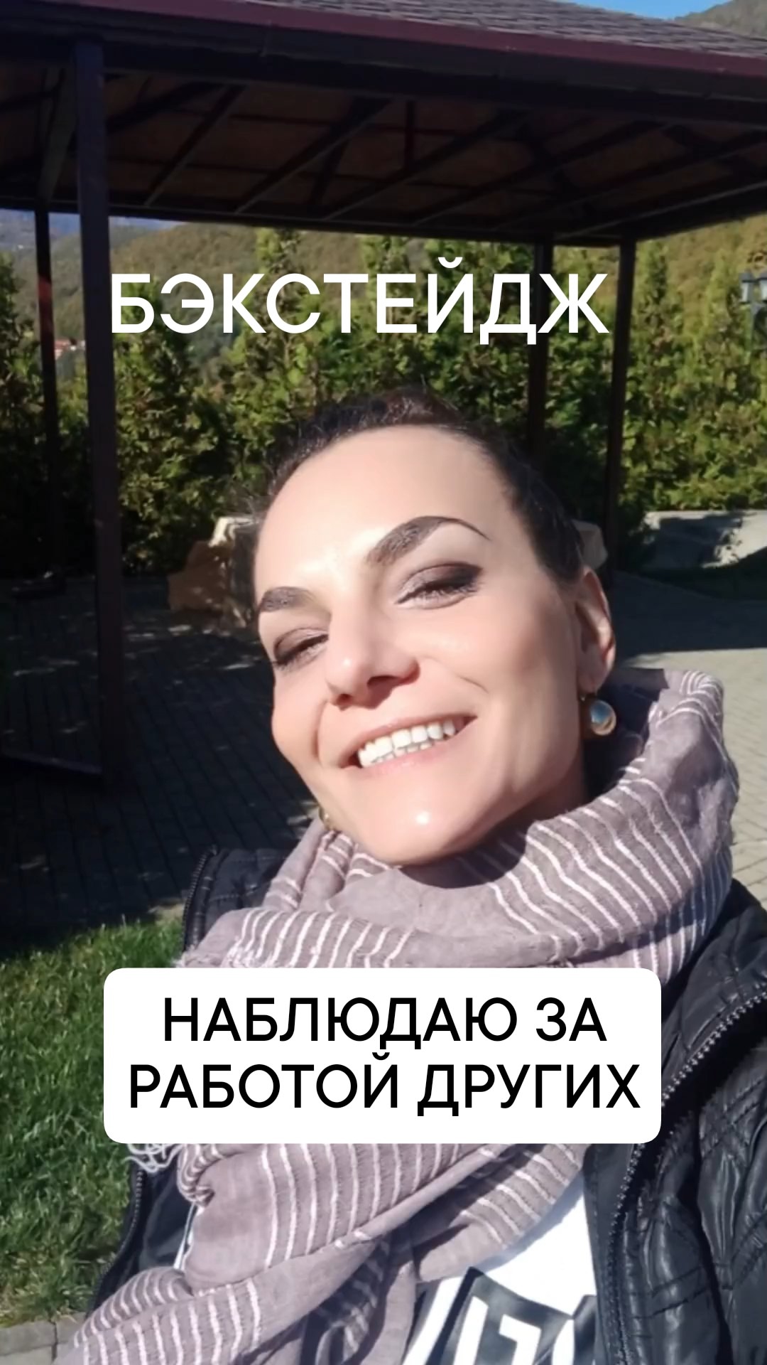 БЭКСТЕЙДЖ