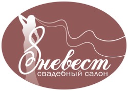 8 невест