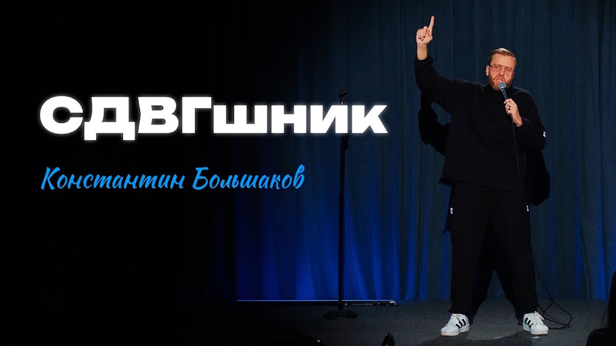 Stand-Up