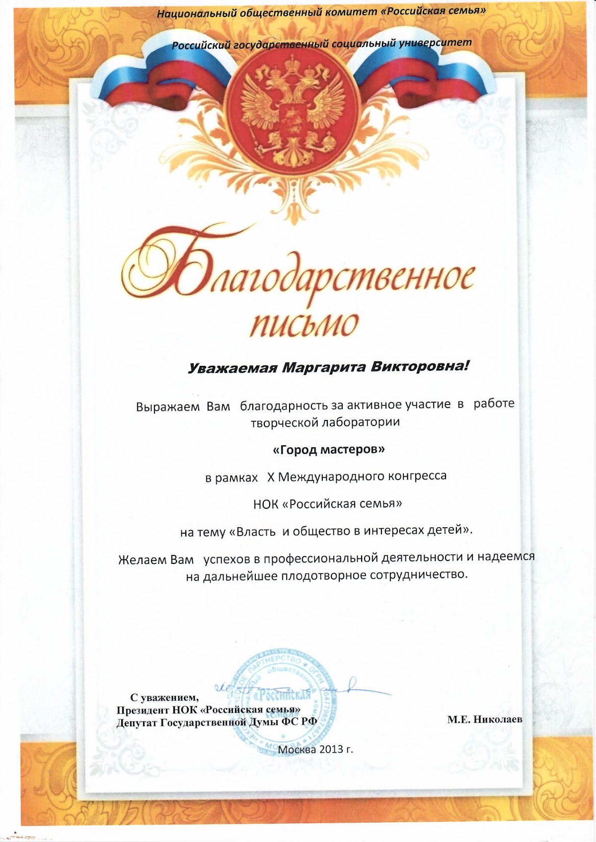 Благодарности и дипломы