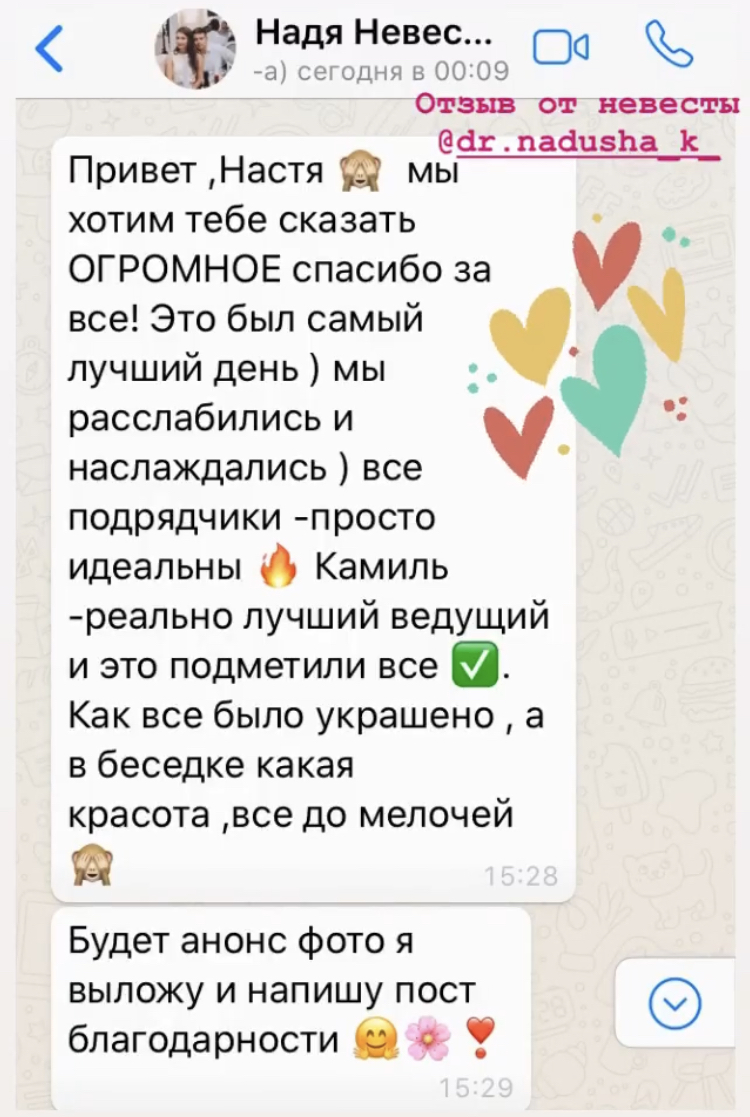 Отзывы моих невест