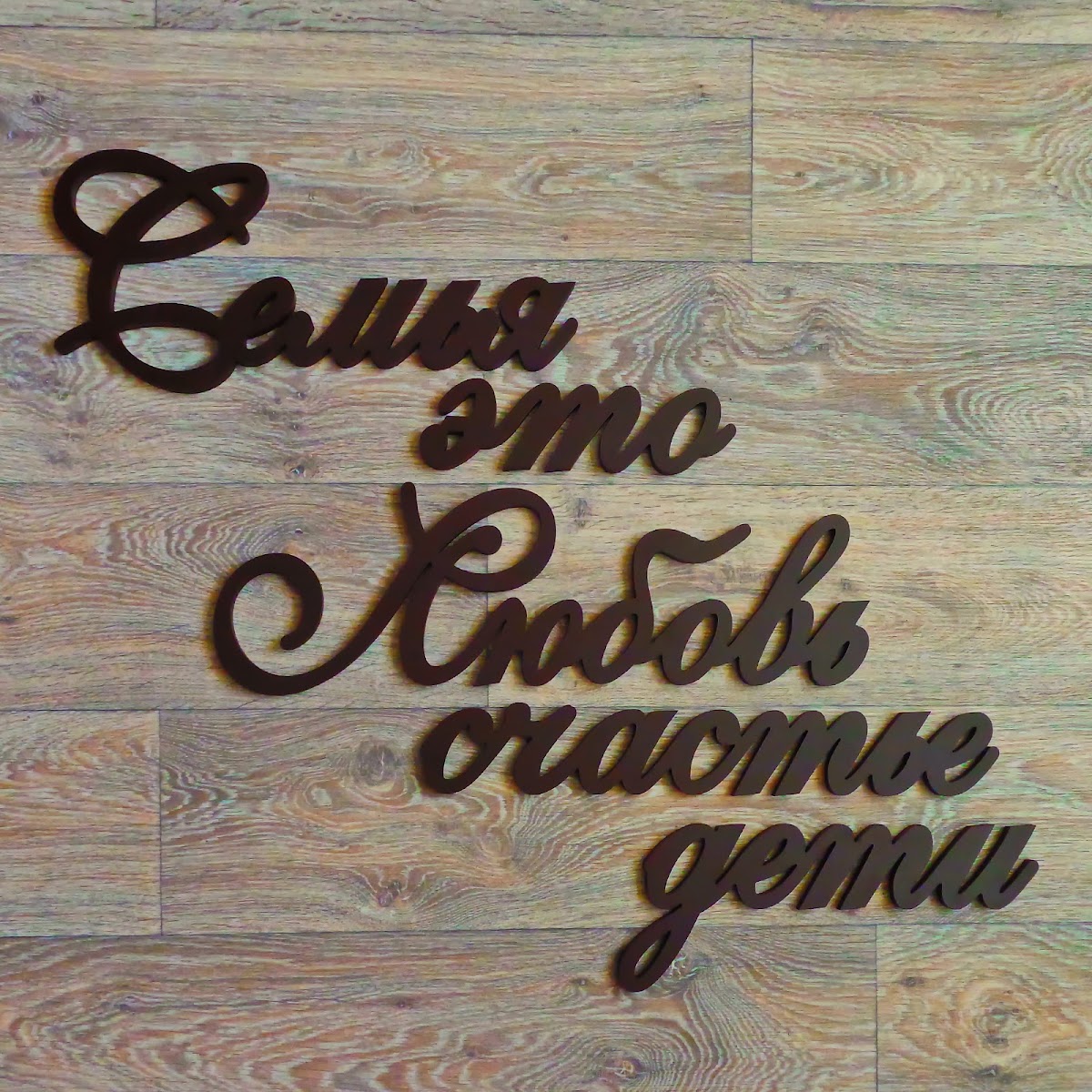 Объёмные слова