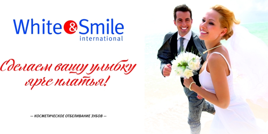 White&Smile Novosibirsk — кадр 4 из 32