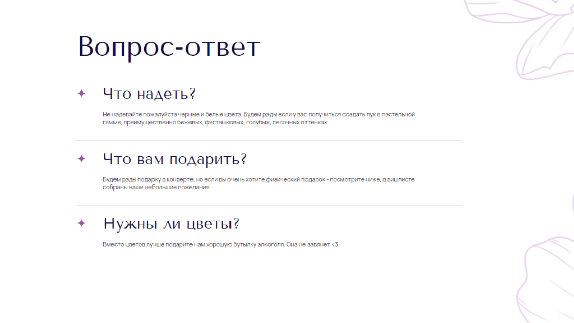 Конструктор свадебных сайтов «Подаркус» — кадр 4 из 45