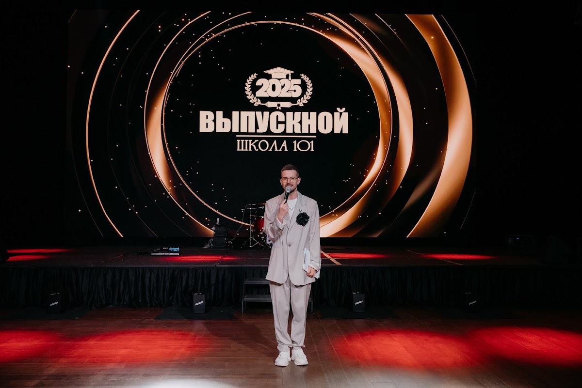 Выпускной школы №101