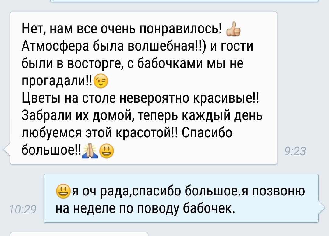 Отзывы от моих любимых..