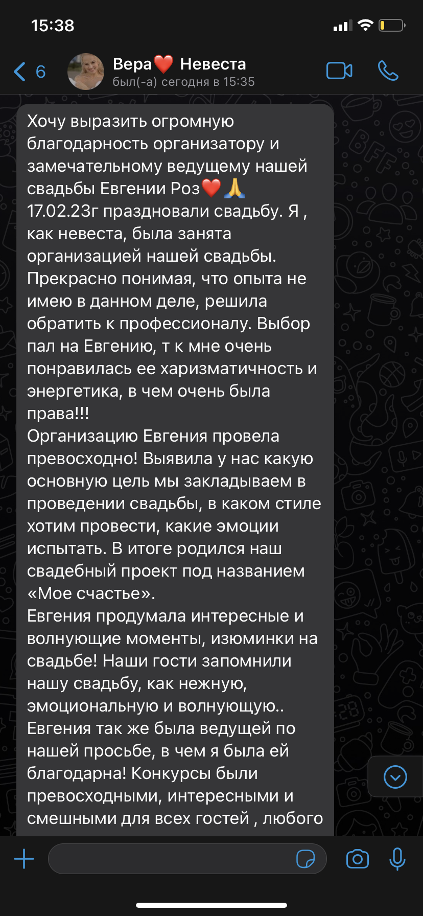 отзывы невест ♥