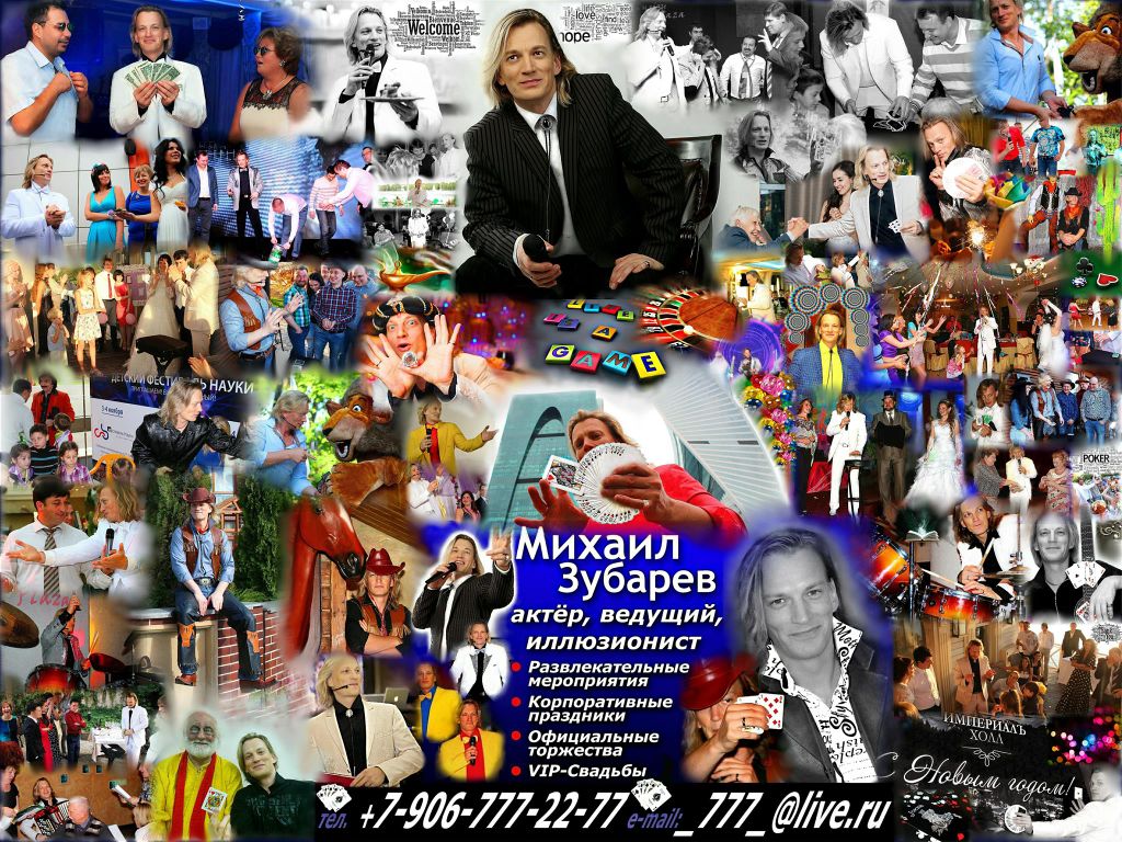 Михаил Зубарев