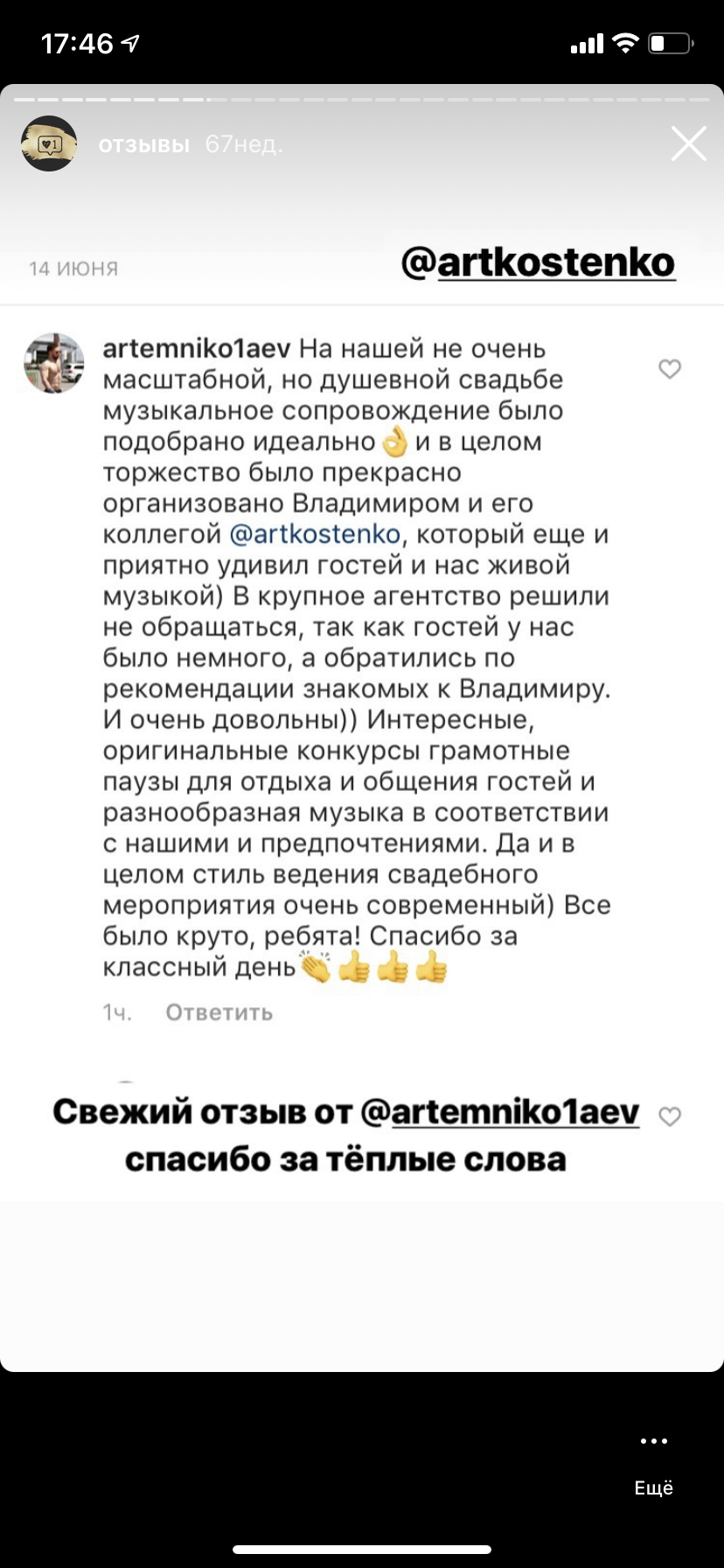 Отзывы с instagram