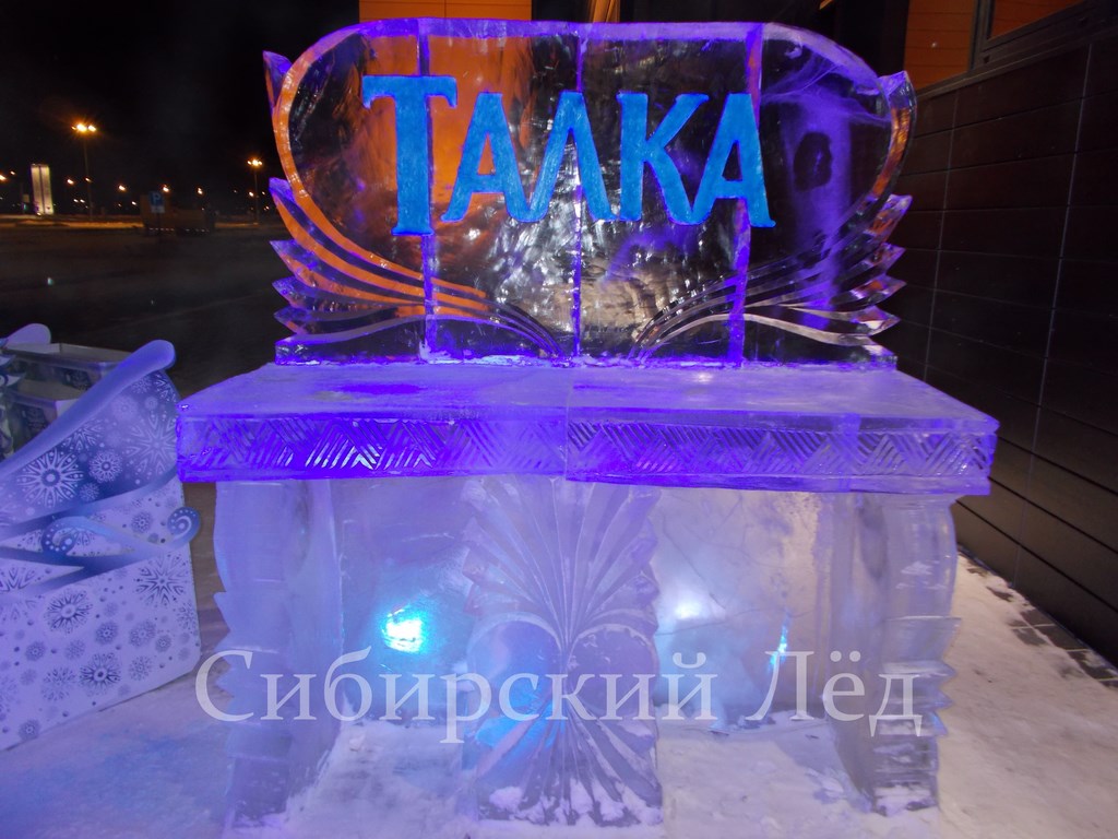Сибирский Лёд