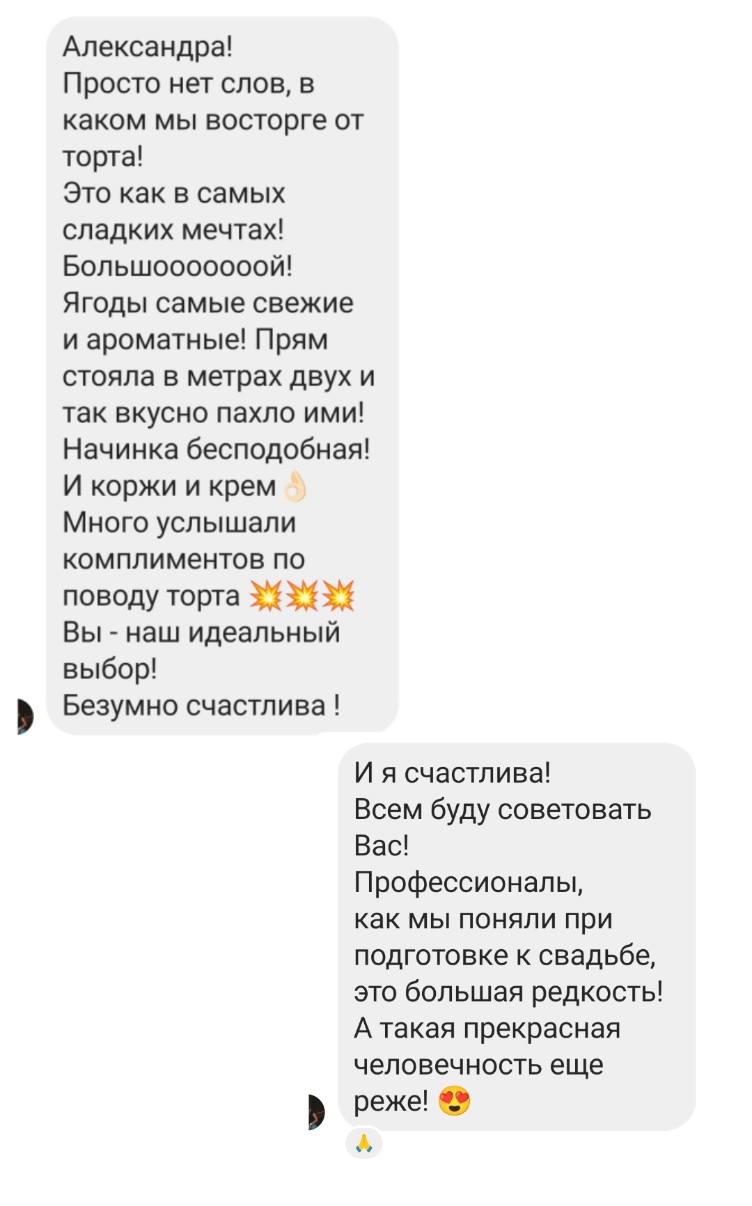 Александра Амирова
