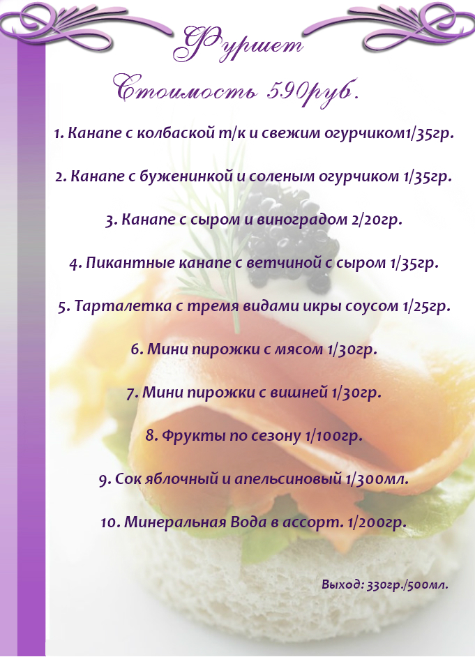 Меню
