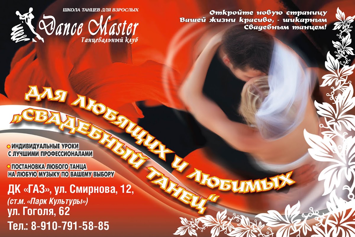 Dance Master