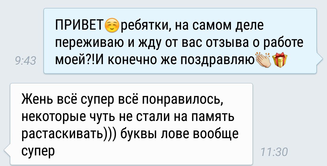 Отзывы от моих любимых..