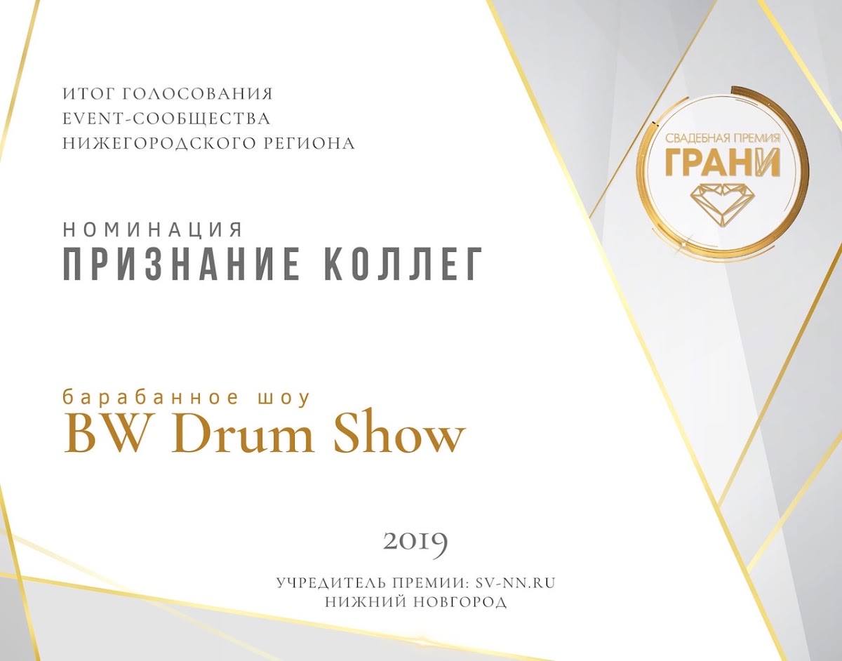 BW Drum Show — кадр 5 из 20