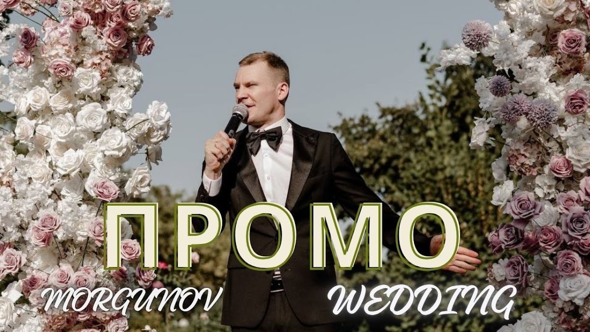 Дмитрий Моргунов