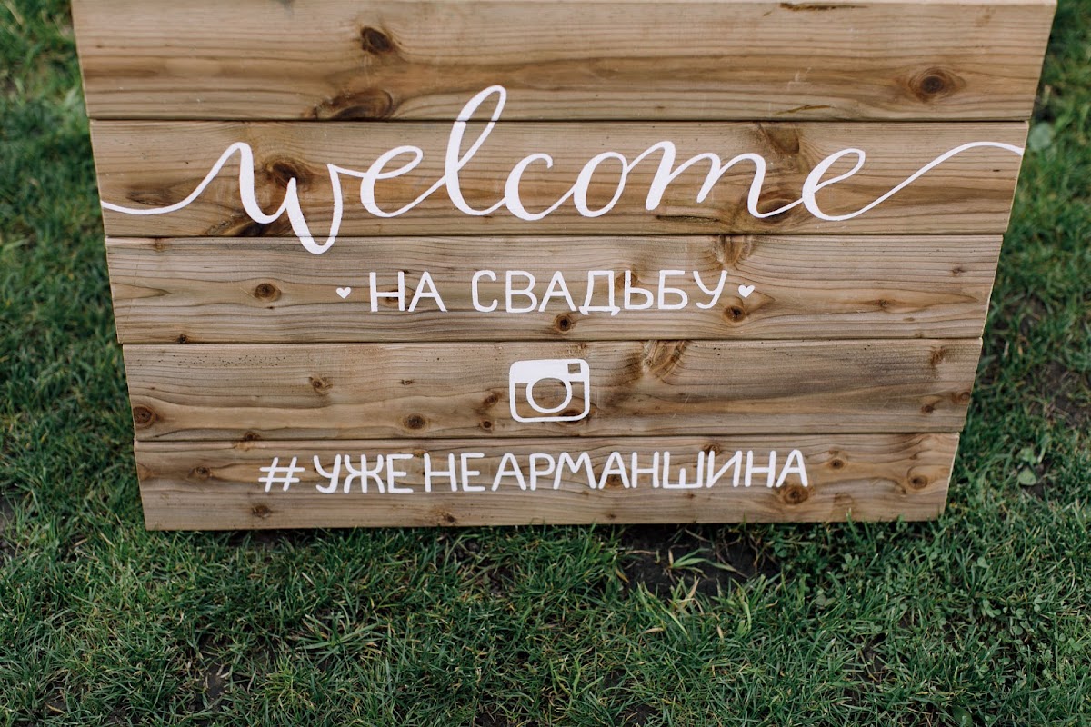 Свадебный отчёт
