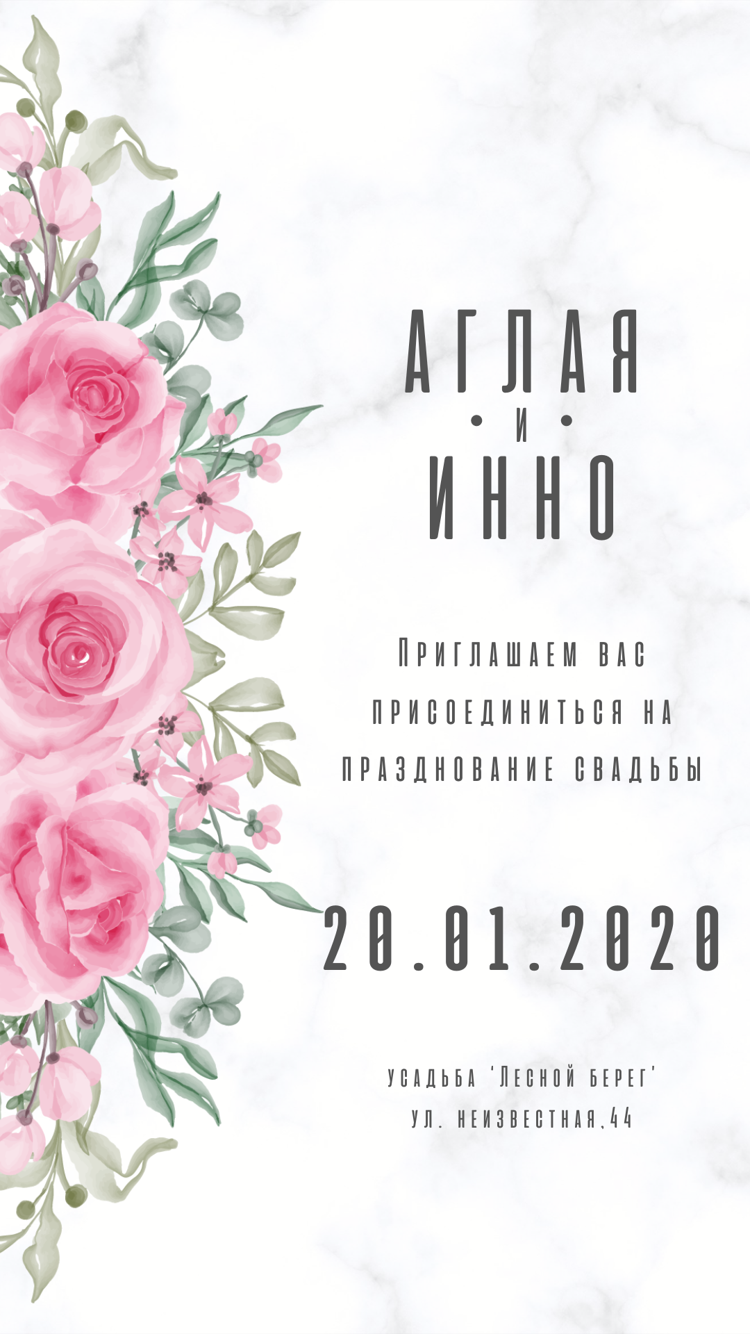 Елена Приглашения