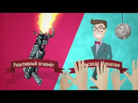 Промо видео