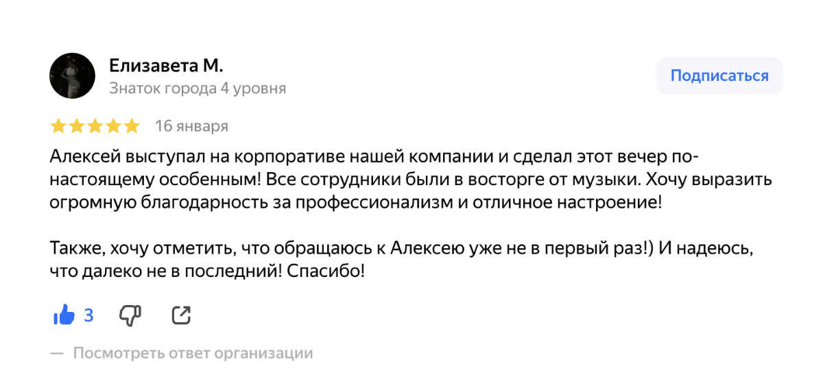 Отзывы о моей работе на яндекс картах по запросу eco-sound