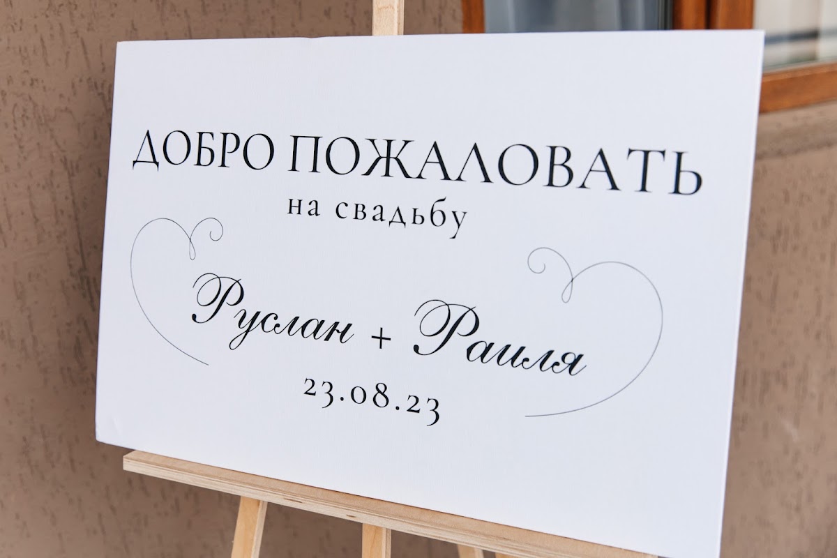Раиля и Руслан