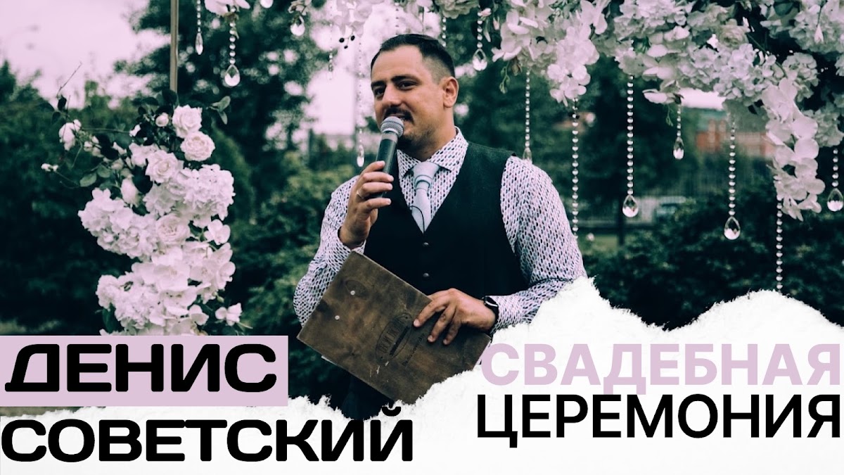 Денис Советский — кадр 4 из 65