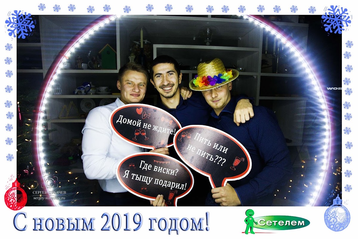 Корпоратив НГ 2019
