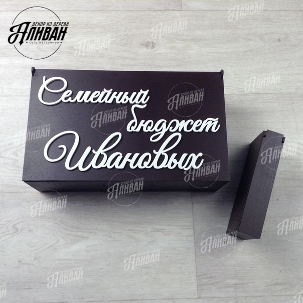 Шкатулки и купюрницы