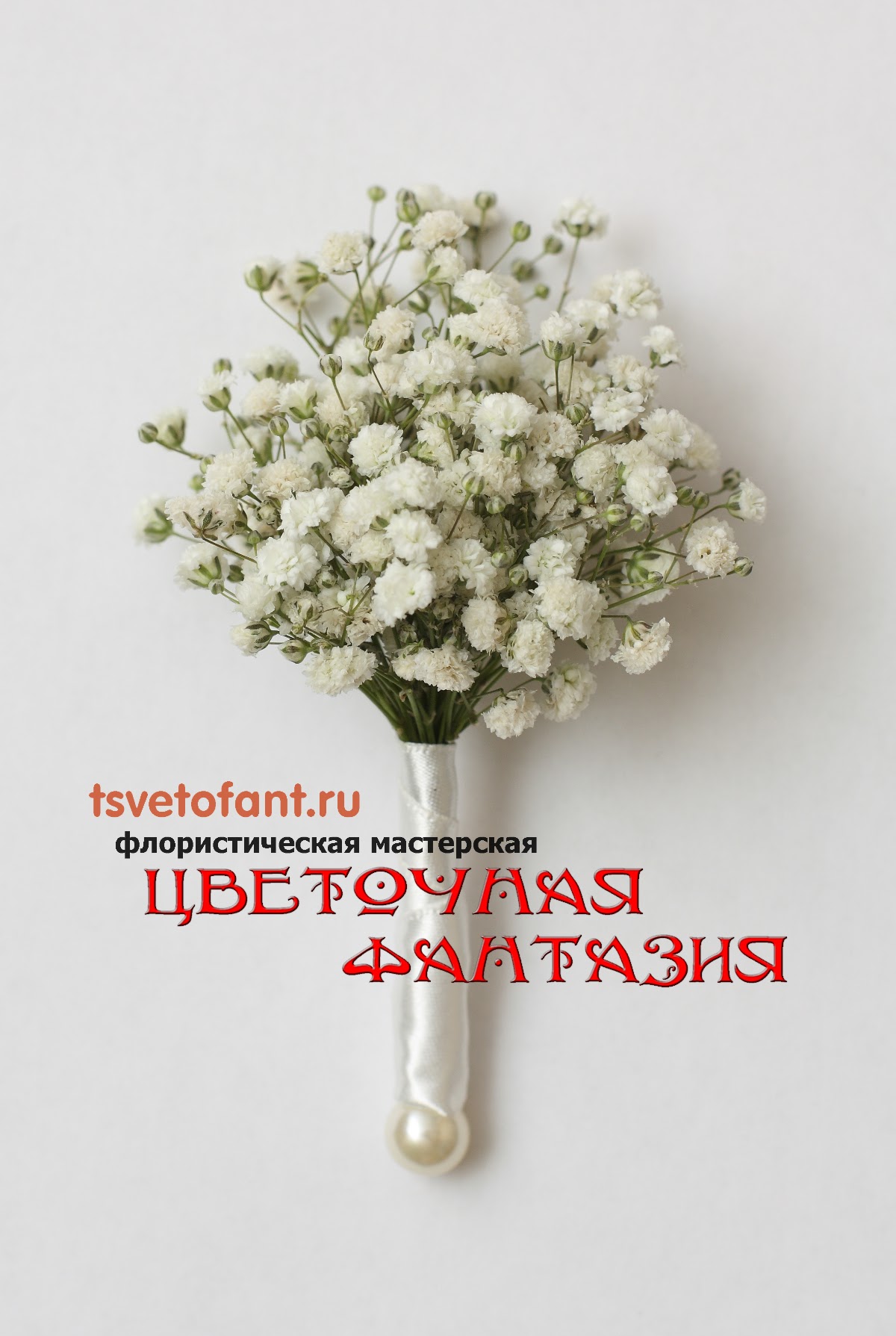 Бутоньерки