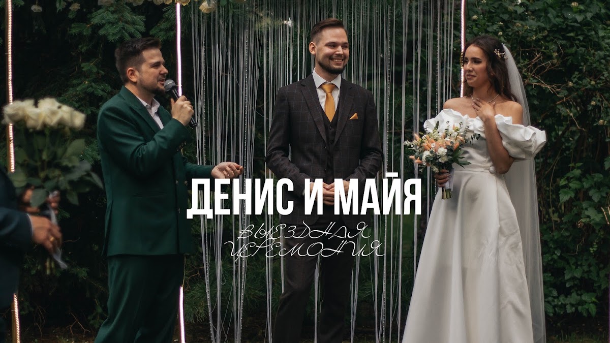 Церемонии