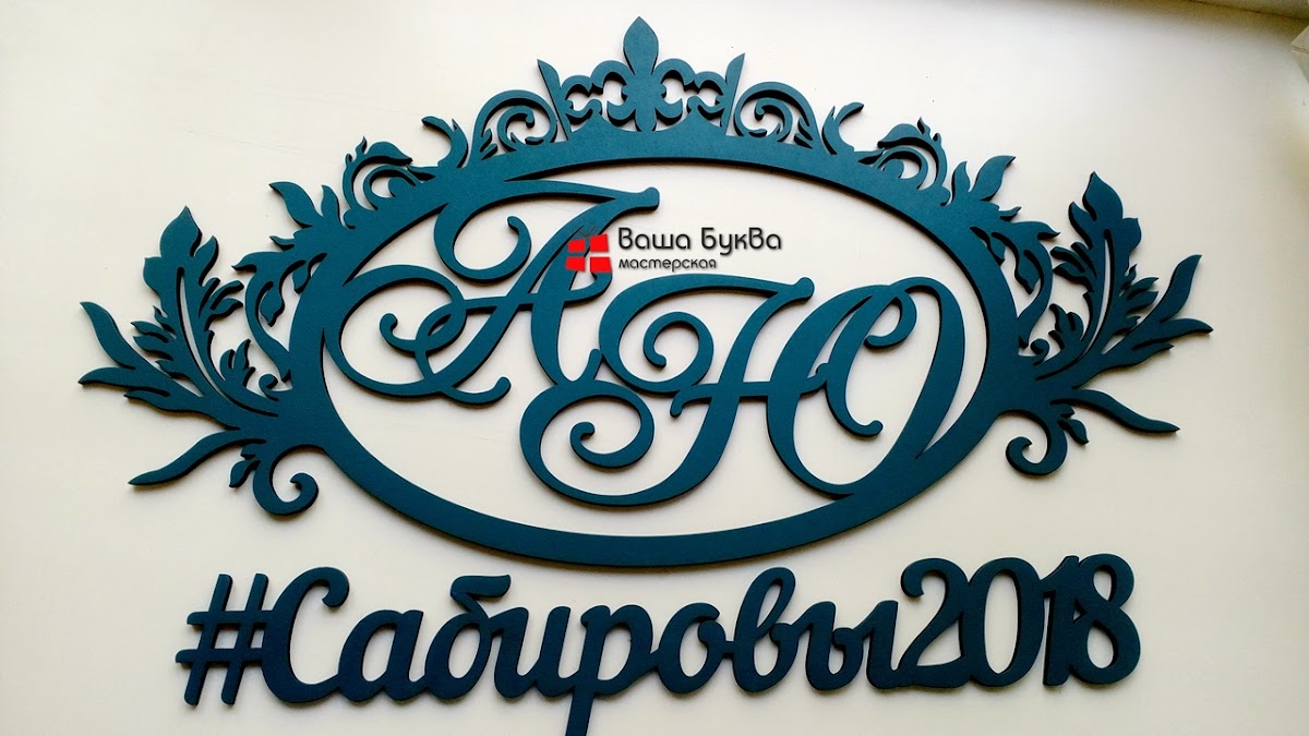 Семейные гербы и монограммы для свадьбы