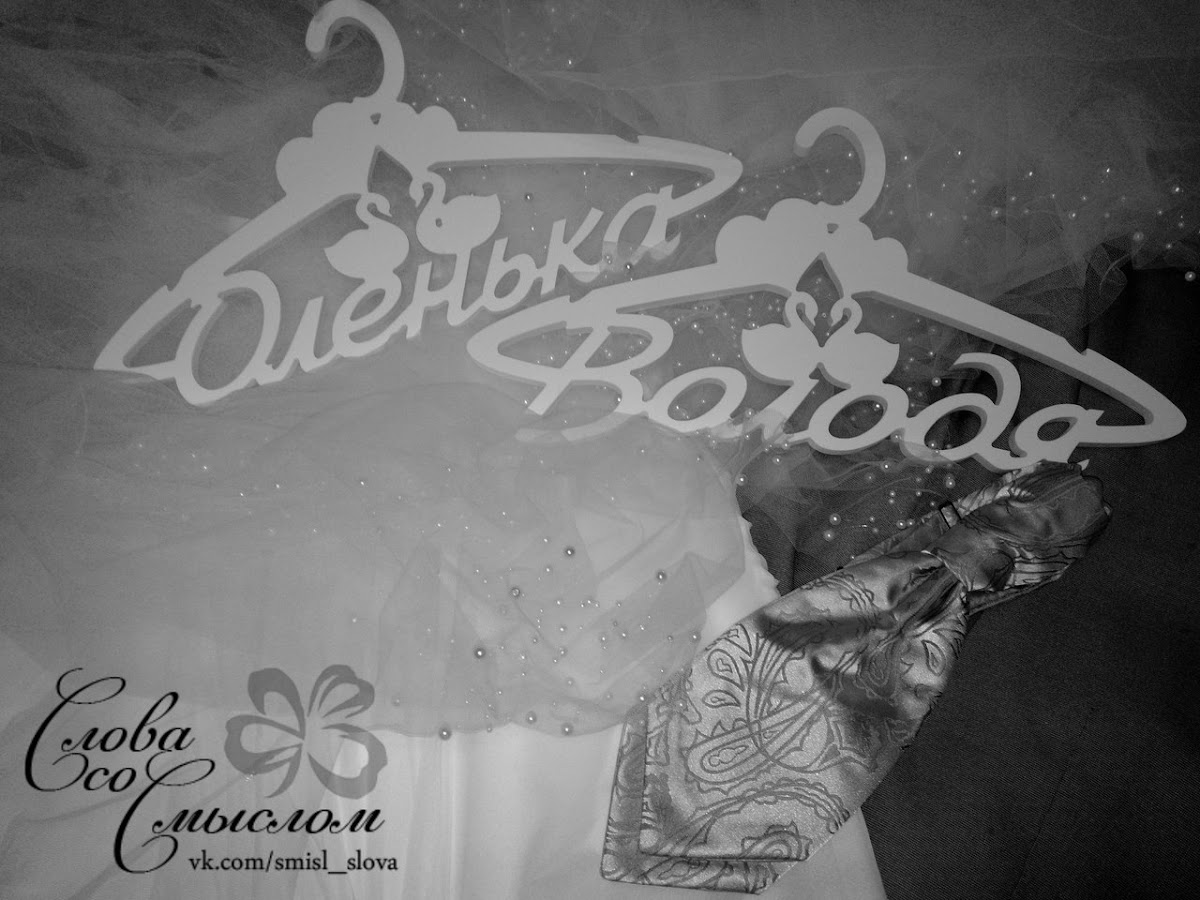 Вешалки