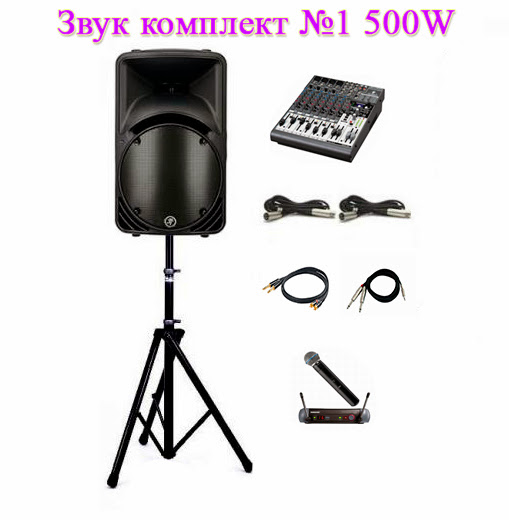 Аренда Звукового оборудования