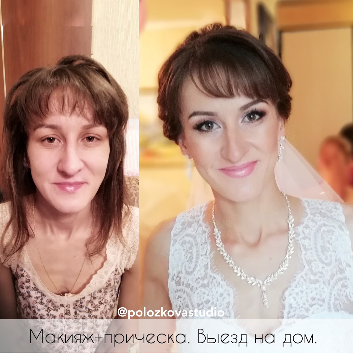 До и после