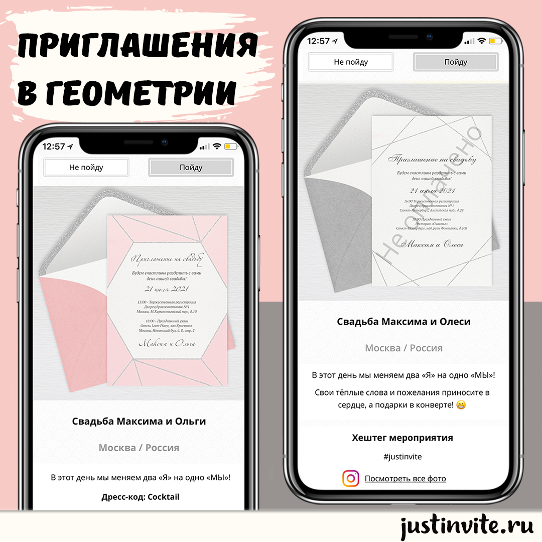 Электронные пригласительные на свадьбу в стиле минимализм и свадебный сайт за 15 минут
