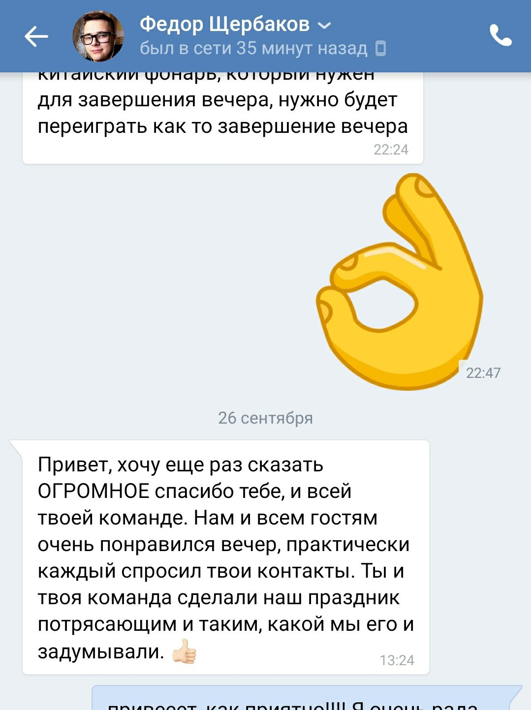 Отзывы о нашей работе. Ваш организатор Светлана Петрова