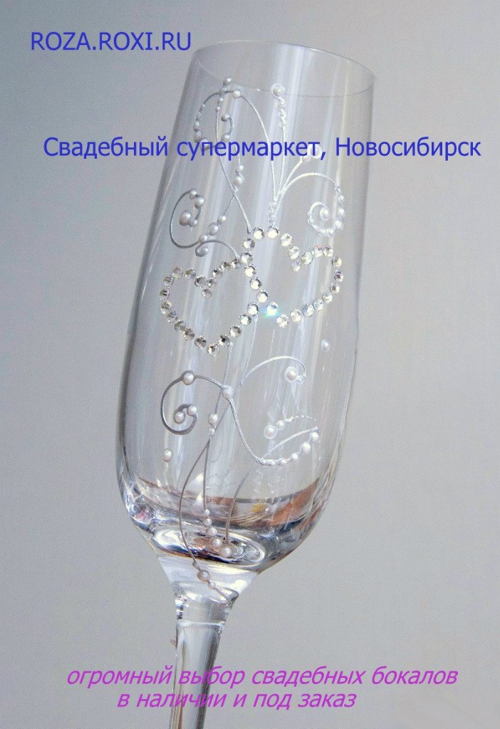 Свадебные бокалы