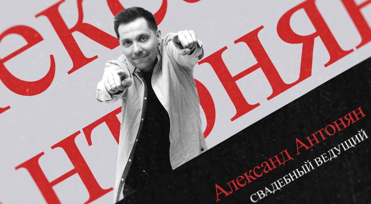 Александр Антонян — кадр 4 из 31