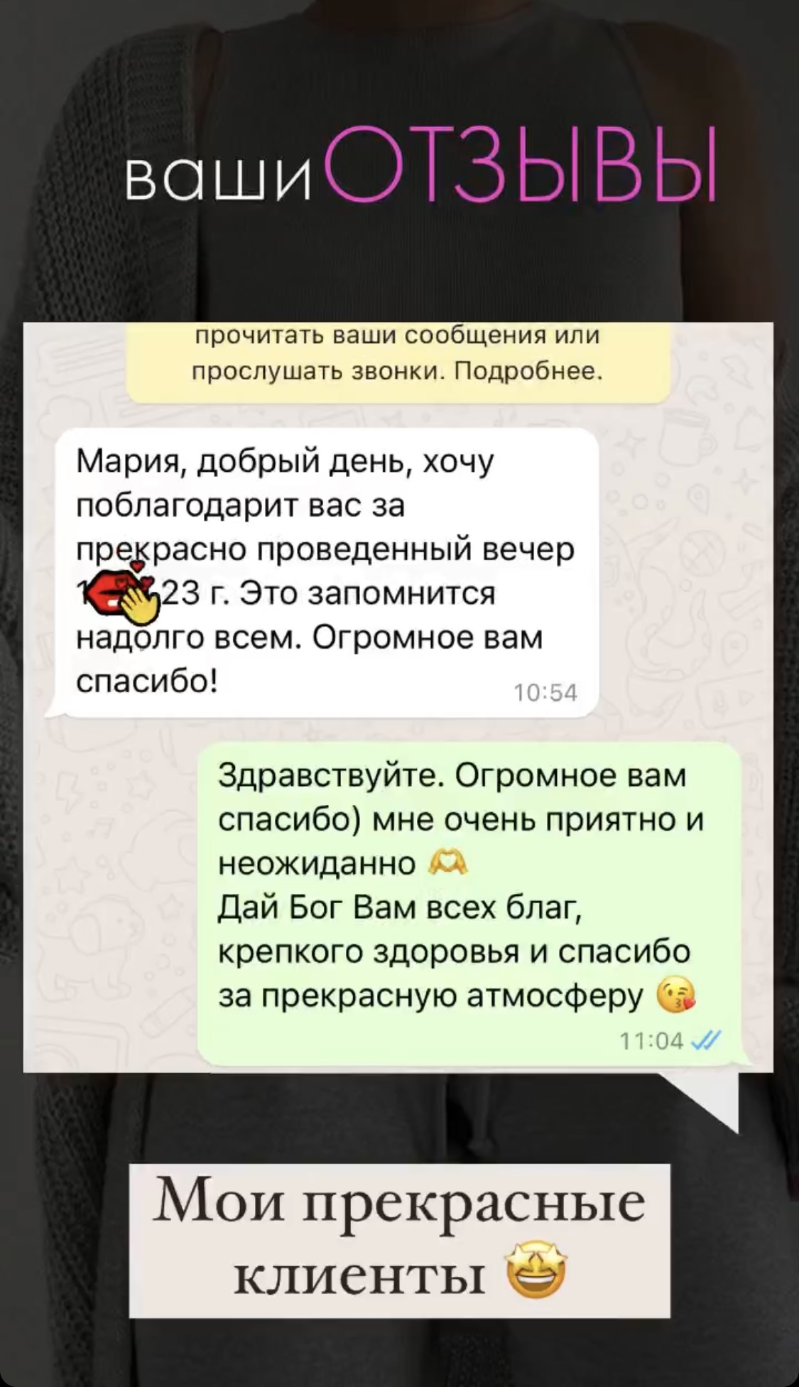 Отзывы любимых клиентов