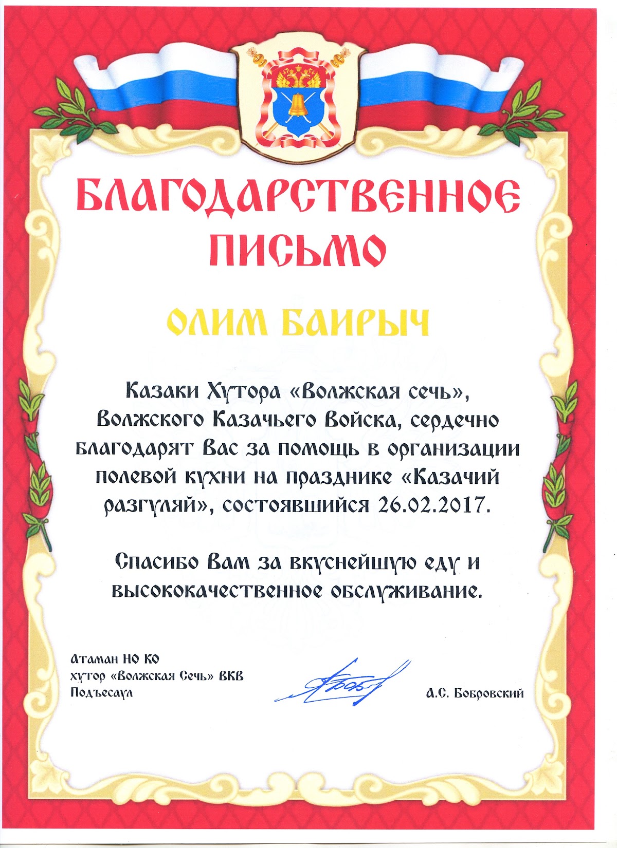 Олимбаирыч Мухамеджанов
