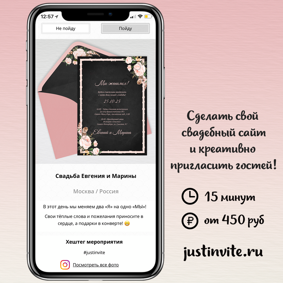 Онлайн приглашения на свадьбу в стиле лофт и свадебный сайт за 15 минут