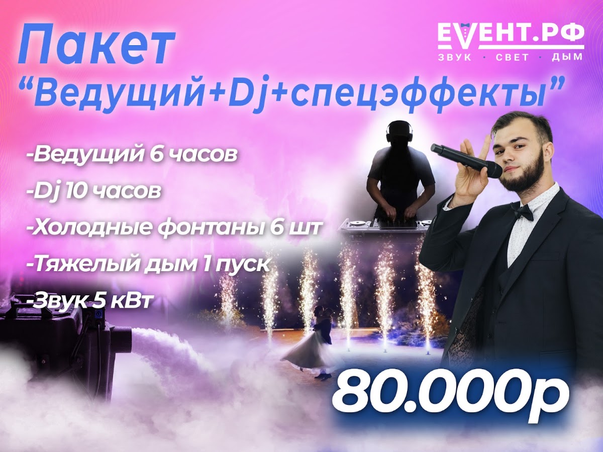 Ведущий прайсы