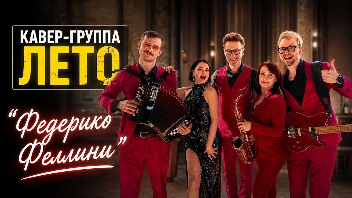 Leto, кавер-группа