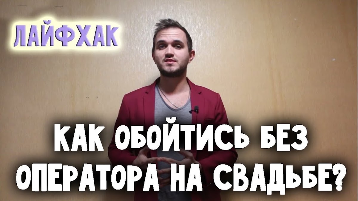 Свадьба без цензуры 2