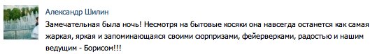 ВАШИ ОТЗЫВЫ ИЗ КОНТАКТА