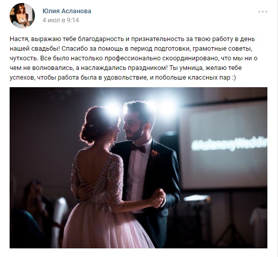 Отзывы моих невест